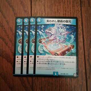 失われし禁術の復元