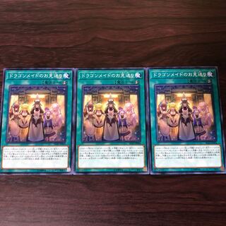 ドラゴンメイドのお見送り　3枚