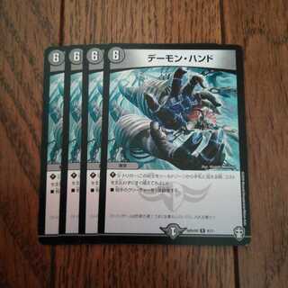 デーモン・ハンド