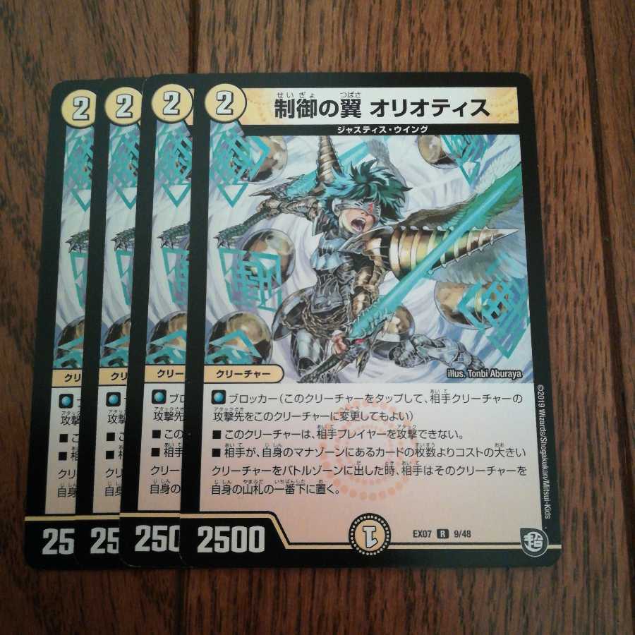 制御の翼 オリオティス