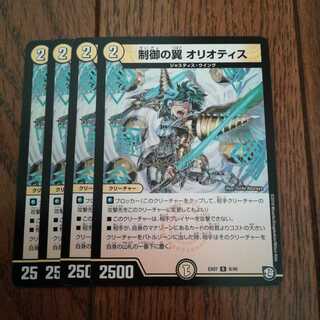 制御の翼 オリオティス