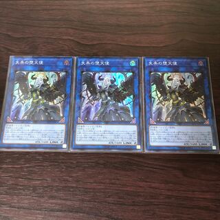 失楽の堕天使　3枚