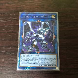 ファイアウォール・ドラゴン エクストラシークレットレア