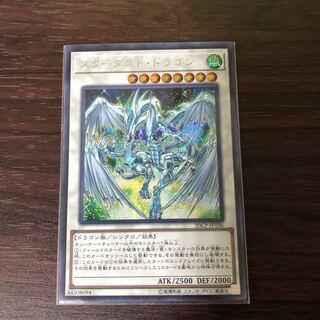スターダスト・ドラゴン シークレットレア