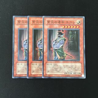 f224 紫炎の老中 エニシ スーレア 3枚セット 遊戯王 トレトレ