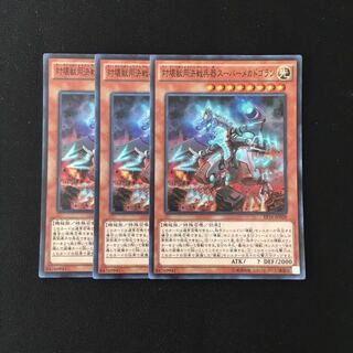 f227 対壊獣用決戦兵器スーパーメカドゴラン スーレア 3枚 遊戯王 トレトレ