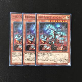 f228 対壊獣用決戦兵器スーパーメカドゴラン スーレア 3枚 遊戯王 トレトレ