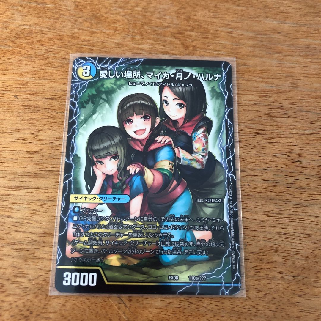 愛しい場所、マイカ・月ノ・ハルナ