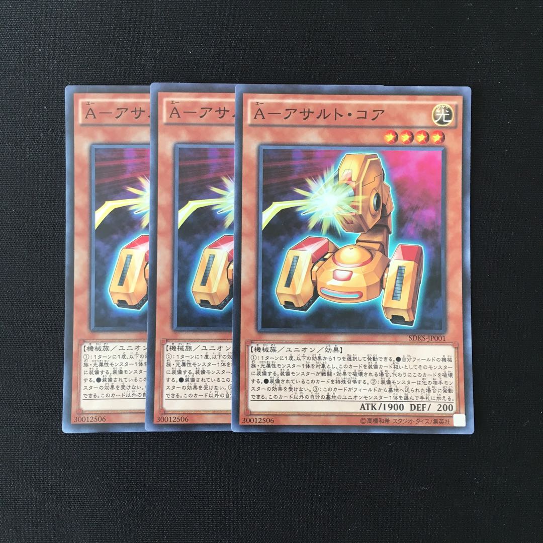 f232 A-アサルト・コア スーレア 3枚セット 遊戯王 トレトレ