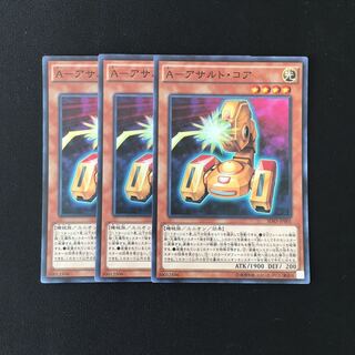 f232 A-アサルト・コア スーレア 3枚セット 遊戯王 トレトレ