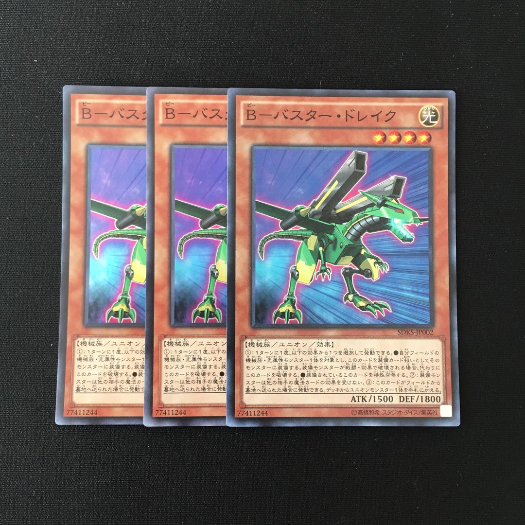 f233 B-バスター・ドレイク スーレア 3枚セット 遊戯王 トレトレ