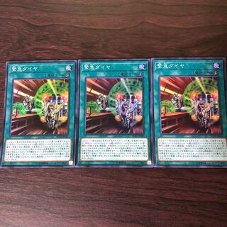 緊急ダイヤ　3枚