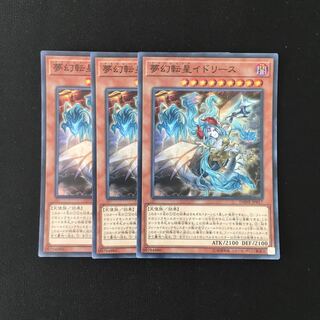 f240 夢幻転星イドリース スーレア 3枚セット 遊戯王 トレトレ