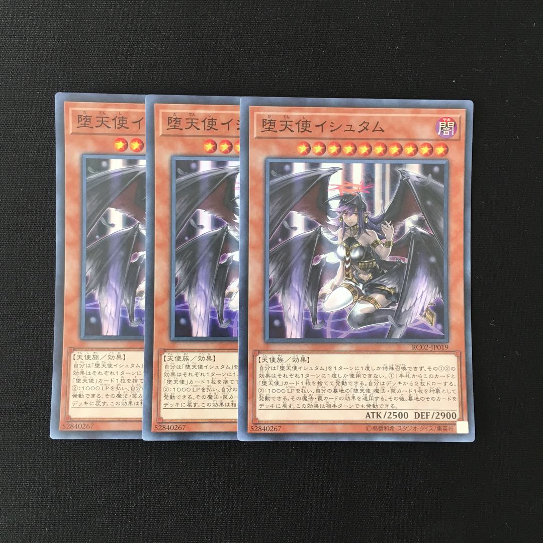 f241 堕天使イシュタム スーレア 3枚セット 遊戯王 トレトレ