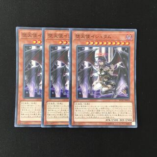 f241 堕天使イシュタム スーレア 3枚セット 遊戯王 トレトレ