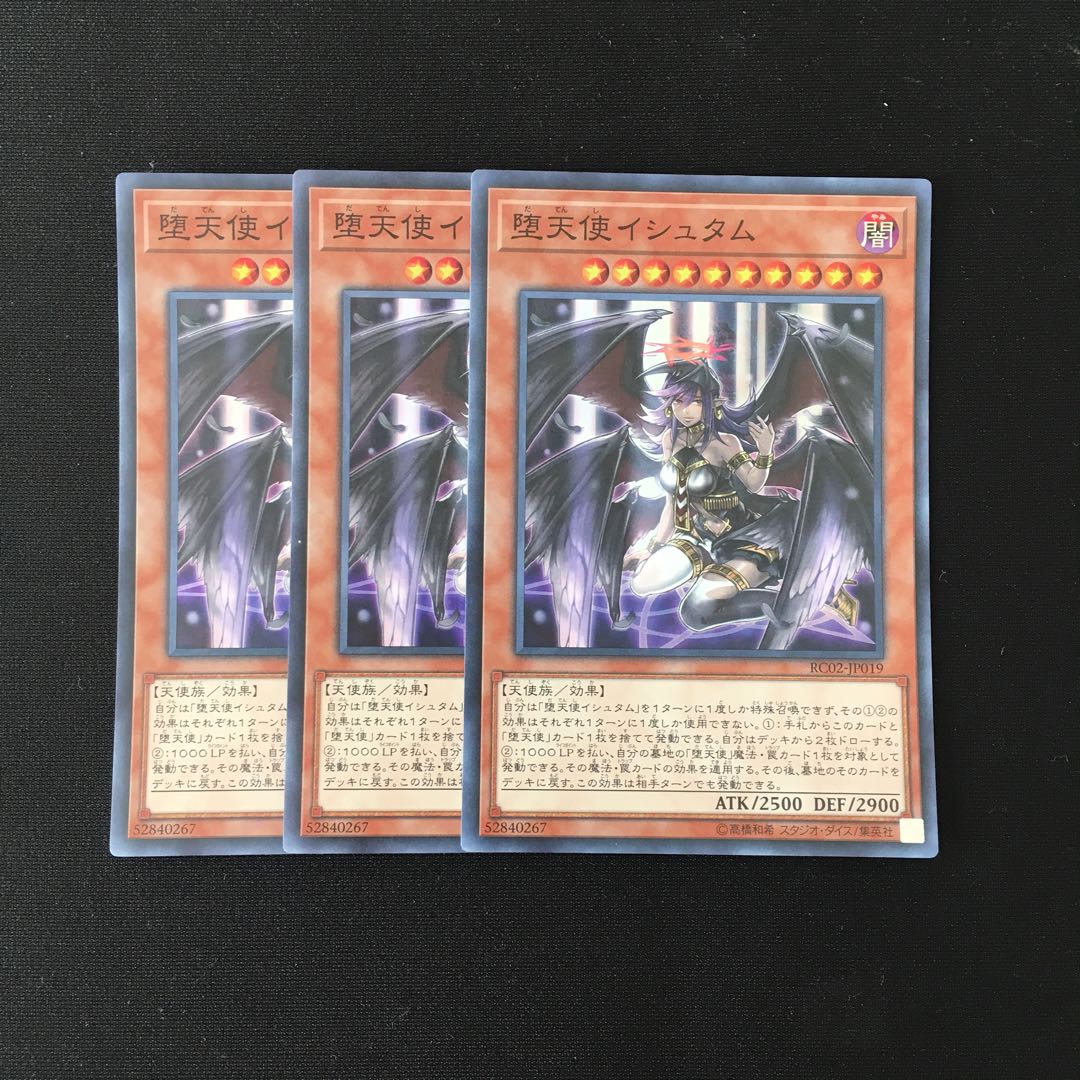 f242 堕天使イシュタム スーレア 3枚セット 遊戯王 トレトレ