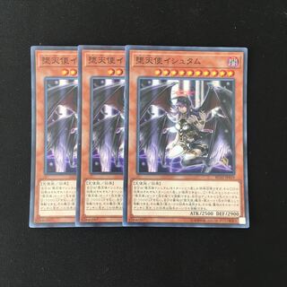 f242 堕天使イシュタム スーレア 3枚セット 遊戯王 トレトレ