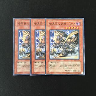 f245 暗黒界の武神 ゴルド スーレア 3枚セット 遊戯王 トレトレ