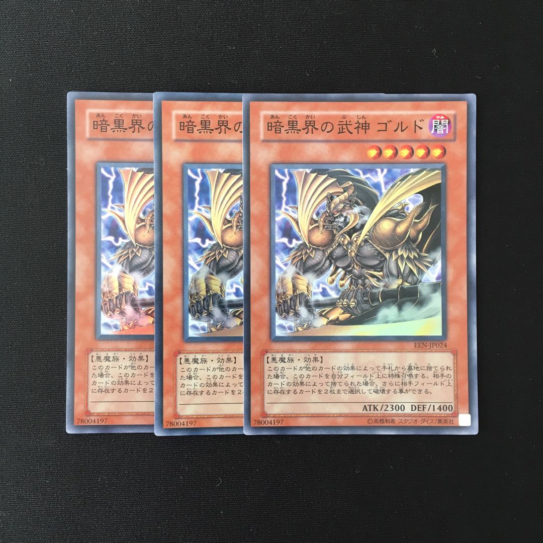 f246 暗黒界の武神 ゴルド スーレア 3枚セット 遊戯王 トレトレ