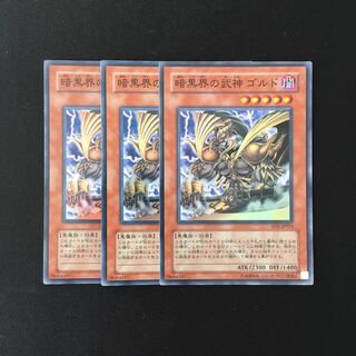 f246 暗黒界の武神 ゴルド スーレア 3枚セット 遊戯王 トレトレ