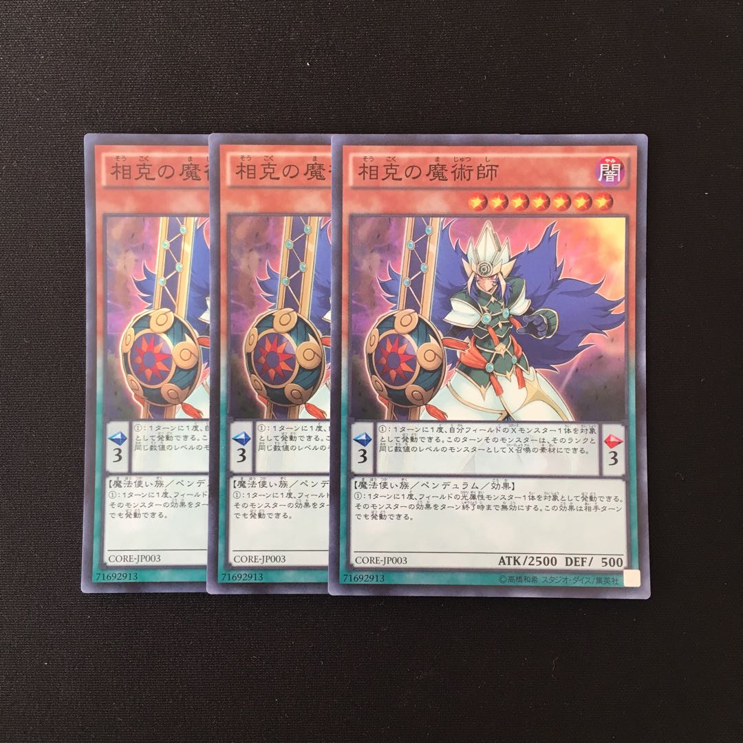 f248 相克の魔術師 スーレア 3枚セット 遊戯王 トレトレ