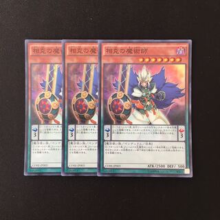 f248 相克の魔術師 スーレア 3枚セット 遊戯王 トレトレ