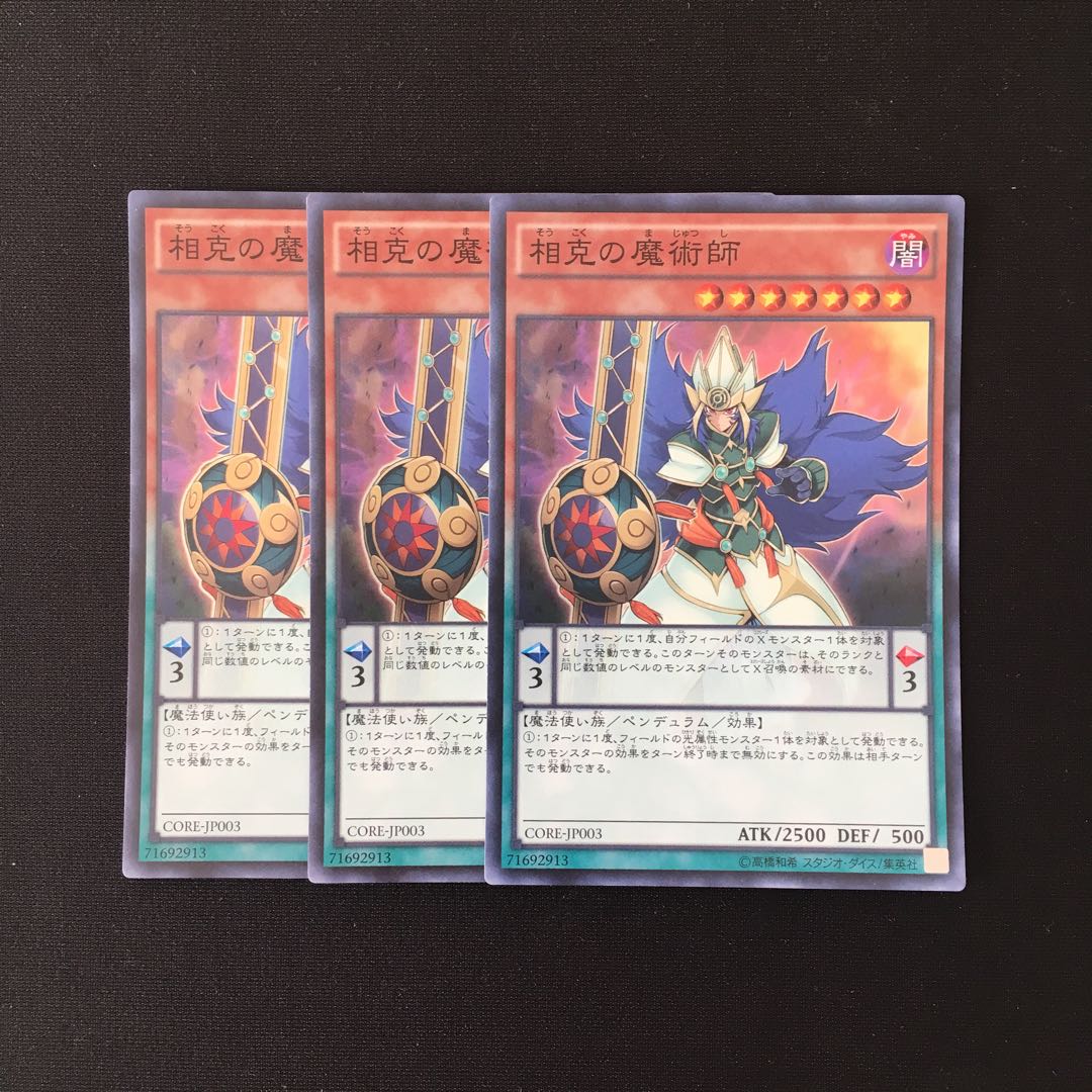 f249 相克の魔術師 スーレア 3枚セット 遊戯王 トレトレ
