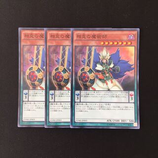 f249 相克の魔術師 スーレア 3枚セット 遊戯王 トレトレ