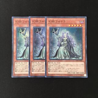 f249 幻妖フルドラ スーレア 3枚セット 遊戯王 トレトレ