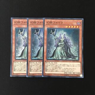 f250 幻妖フルドラ スーレア 3枚セット 遊戯王 トレトレ