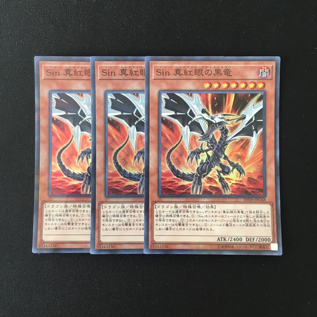 f251 Sin 真紅眼の黒竜 スーレア 3枚セット 遊戯王 トレトレ
