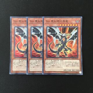 f251 Sin 真紅眼の黒竜 スーレア 3枚セット 遊戯王 トレトレ