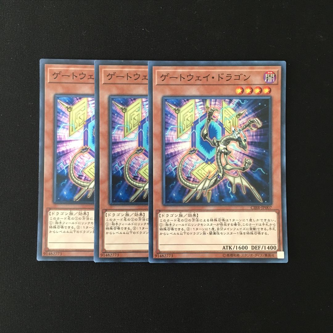 f262 Gateway Dragon Super Rare 3-card set, Yu-Gi-Oh Treasure