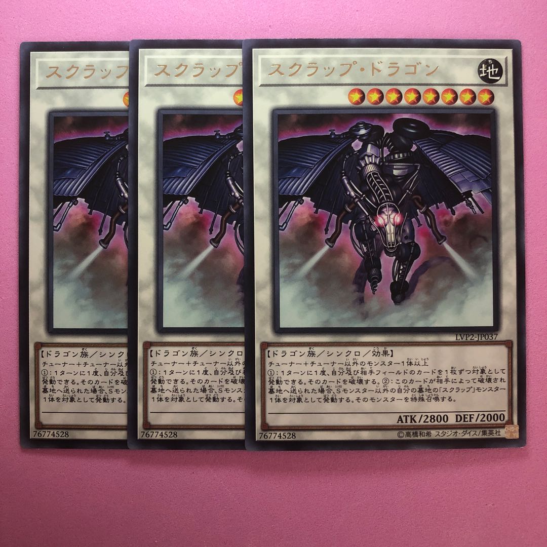 遊戯王 スクラップ・ドラゴン ３枚 字レア 1枚