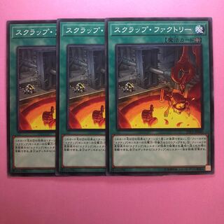 遊戯王 スクラップ・ファクトリー 3枚 ノーマル