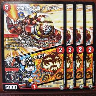 old1864 set discount Gekitotsu Train Irons｜Potshot