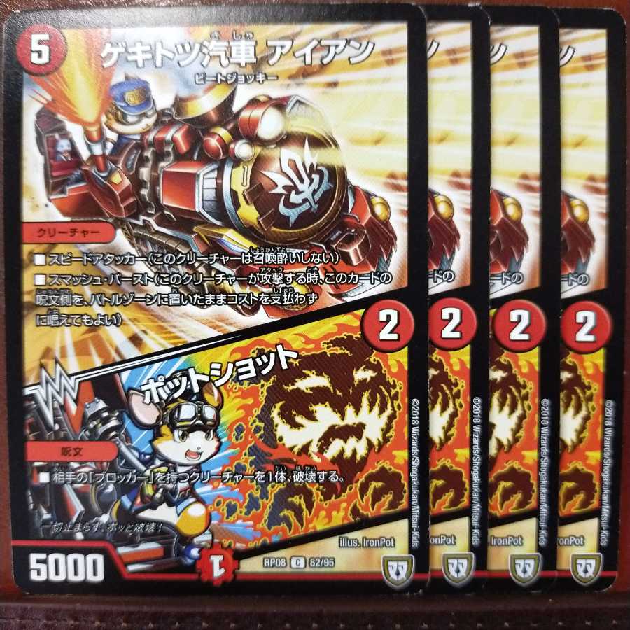 old1865 set discount gekitotsu train iron｜pot shot