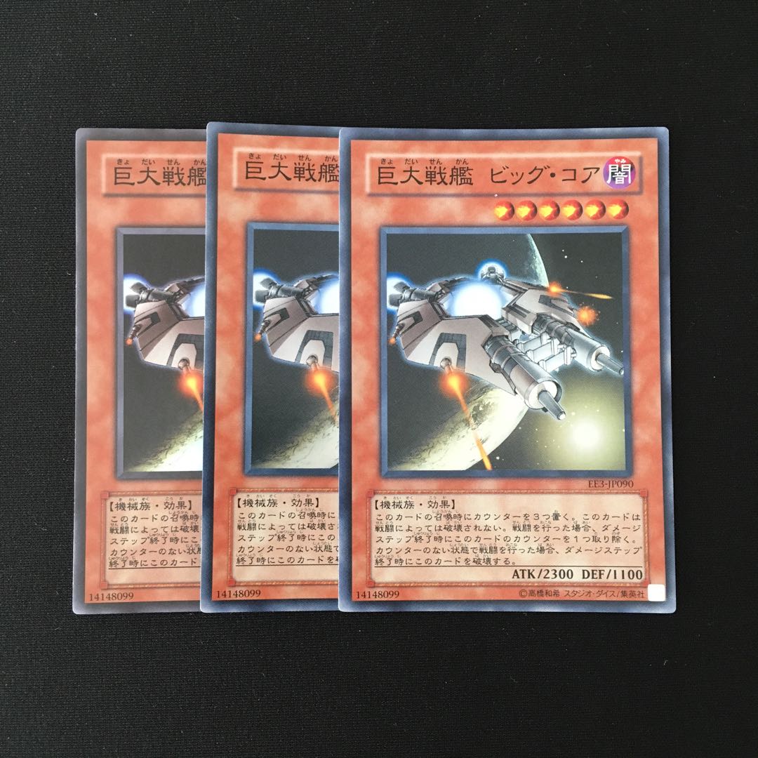 f270 B.E.S. Big Core (Updated from: Big Core) Super Rare 3-card set, Yu-Gi-Oh!