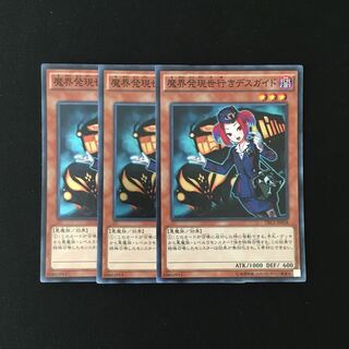 f272 Tour Guide From the Underworld Super Rare 3-card set Yu-Gi-Oh!