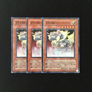 f274 超電磁稼働ボルテック・ドラゴン スーレア 3枚セット 遊戯王 トレトレ 3枚