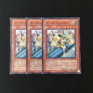 f277 ロード・シンクロン スーパーレア3枚セット 遊戯王 トレトレ