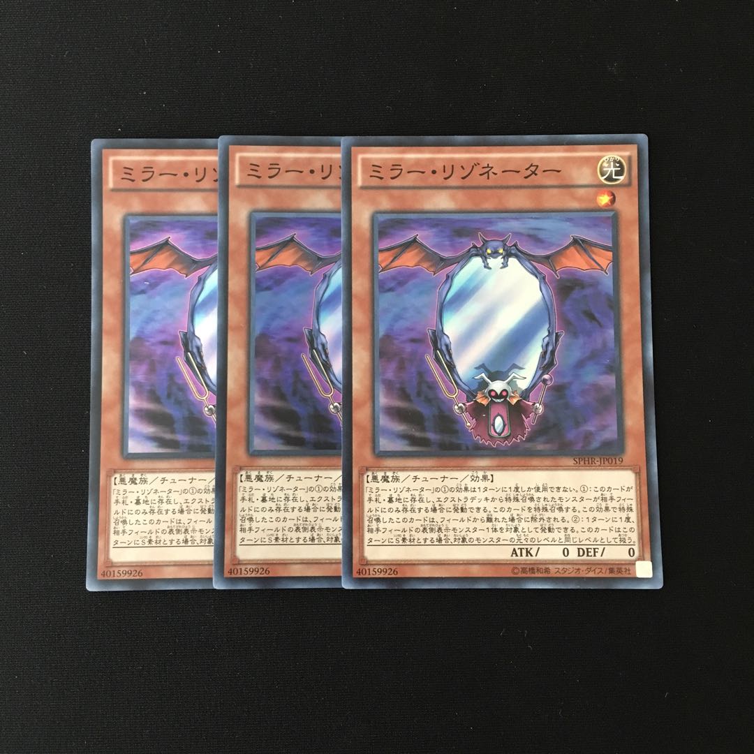 f279 ミラー・リゾネーター スーレア 3枚セット 遊戯王 トレトレ