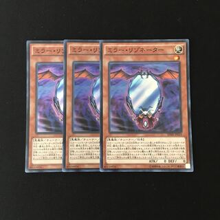 f279 ミラー・リゾネーター スーレア 3枚セット 遊戯王 トレトレ