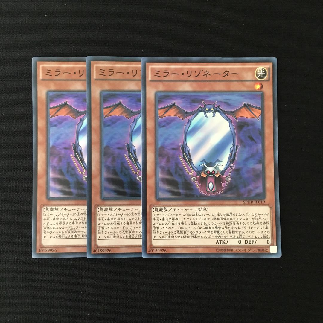 f280 ミラー・リゾネーター スーレア 3枚セット 遊戯王 トレトレ