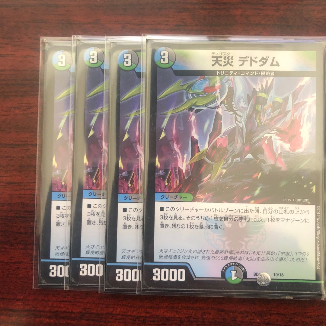[最安]天災 デドダム　4枚