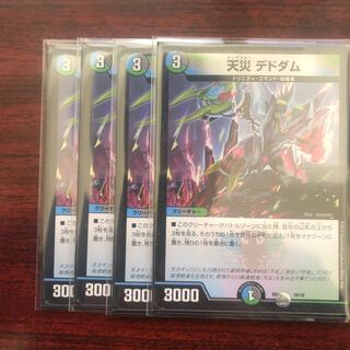 [最安]天災 デドダム　4枚