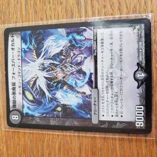 煉獄の悪魔龍 フォーエバー・オカルト