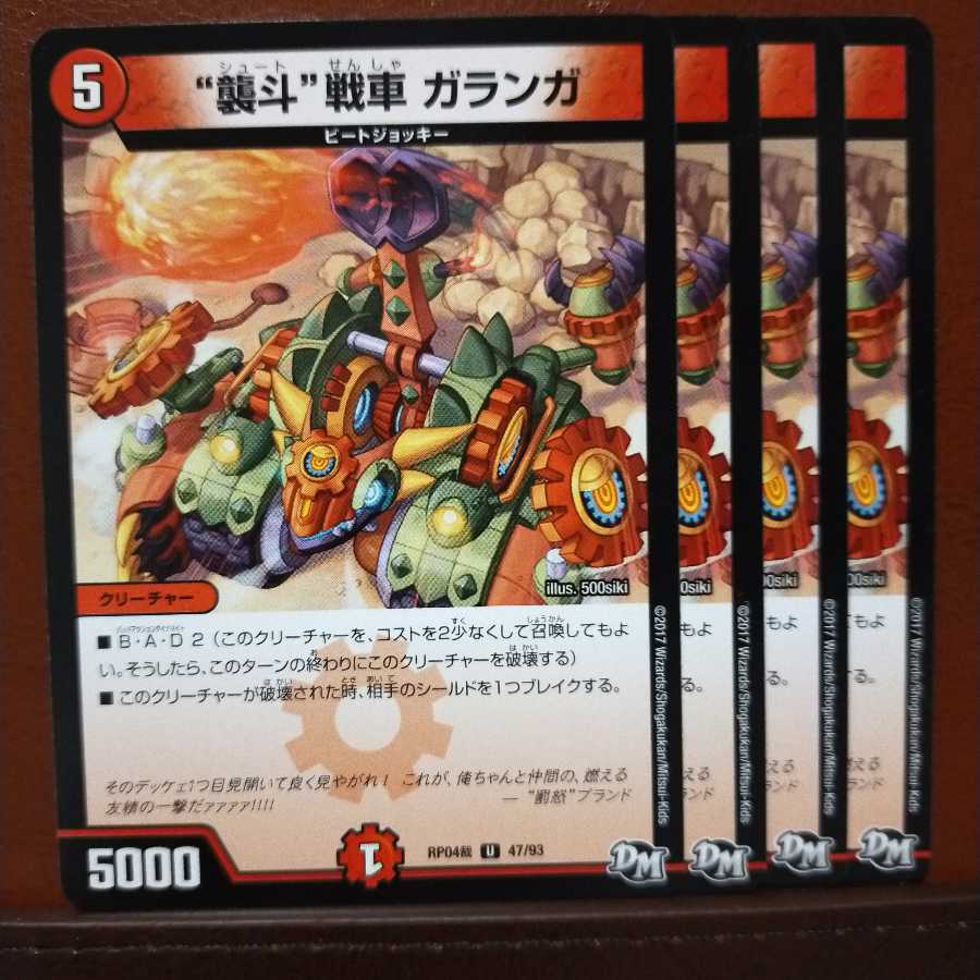 old1873　セット割引　“襲斗”戦車 ガランガ