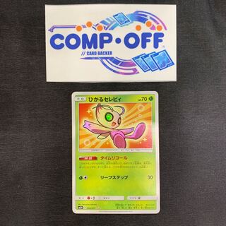 1111 Hikaru Celebi 004/072 Mountain Room