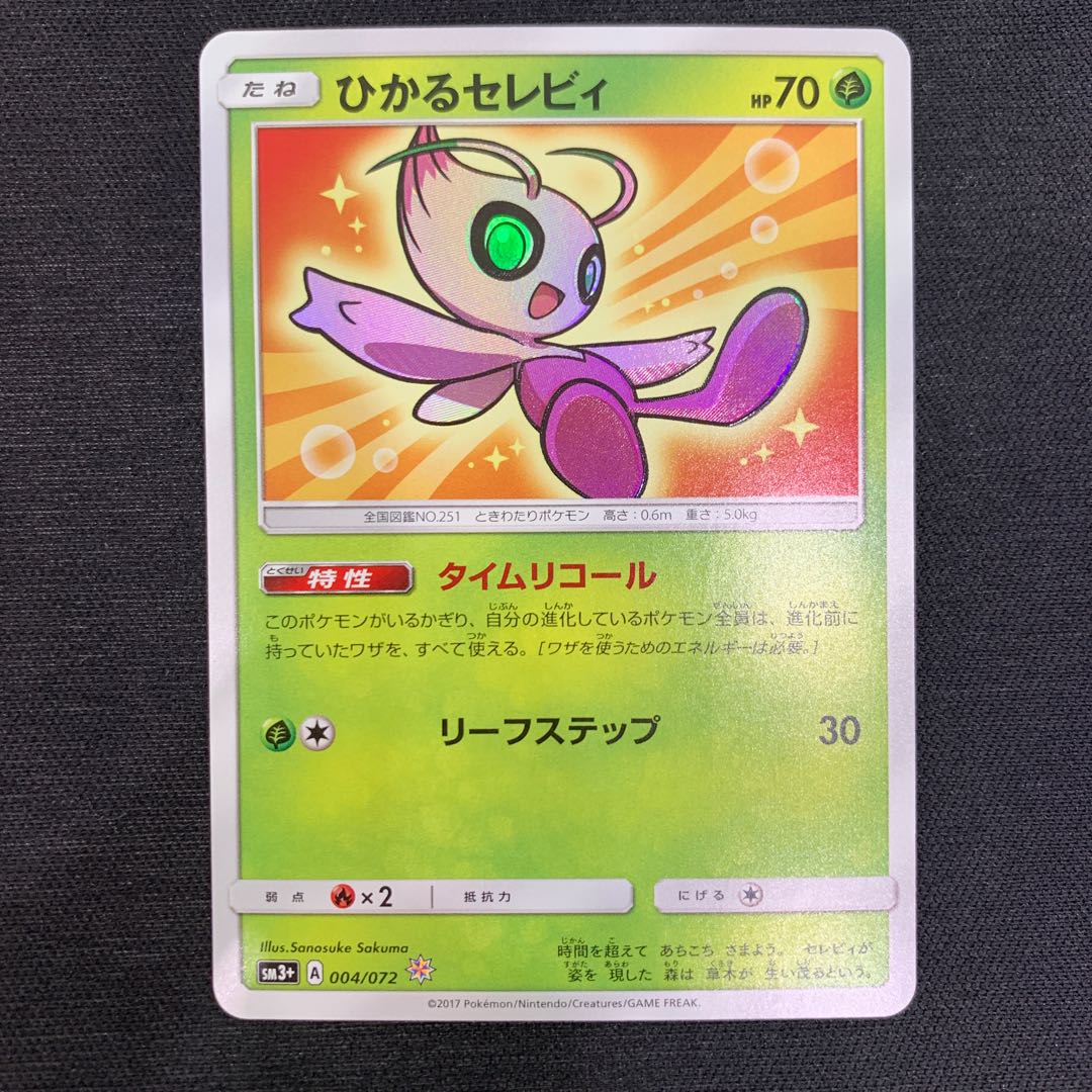 1111 Hikaru Celebi 004/072 Mountain Room